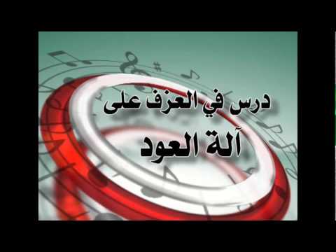 Maqam Kurd مقام كرد