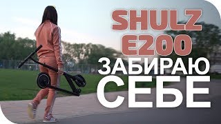 Электросамокат 2018 Shulz E200