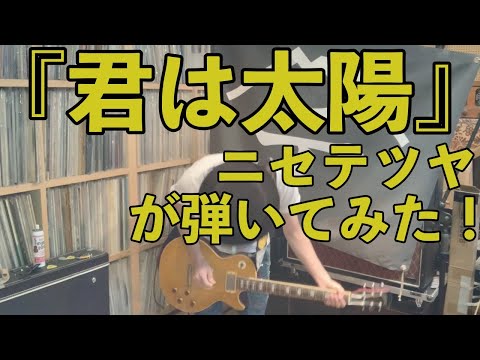 バンドスコア】君は太陽 / スピッツ 提供:シンコーミュージック | 楽譜＠ELISE
