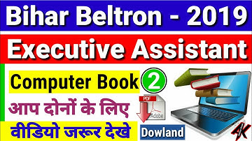 Bihar Beltron Deo Exam Full Preparation 2019 | Executive Assistant 2019 | Computer Book (2)