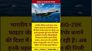 भारत अब खुद बनाएगा MiG-29K के पार्ट्स 🇮🇳 | Navy का बड़ा फैसला | Make in India Boost #breakingnews