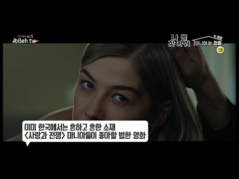 원작 소설과 비교하는 재미가 있는 <strong>영화</strong>! [나를 찾아줘, 벨칸토, <strong>셜록홈즈</strong>]