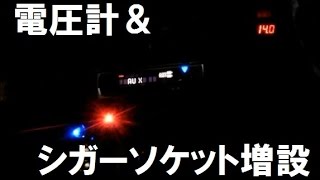 電圧計を取り付けシガーソケット増設した Honda City GA2 JDM 旧車