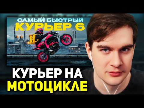 Bratishkin SMOTRET - THE FASTEST COURIER