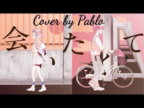 Aitakute (instrumental cover)
