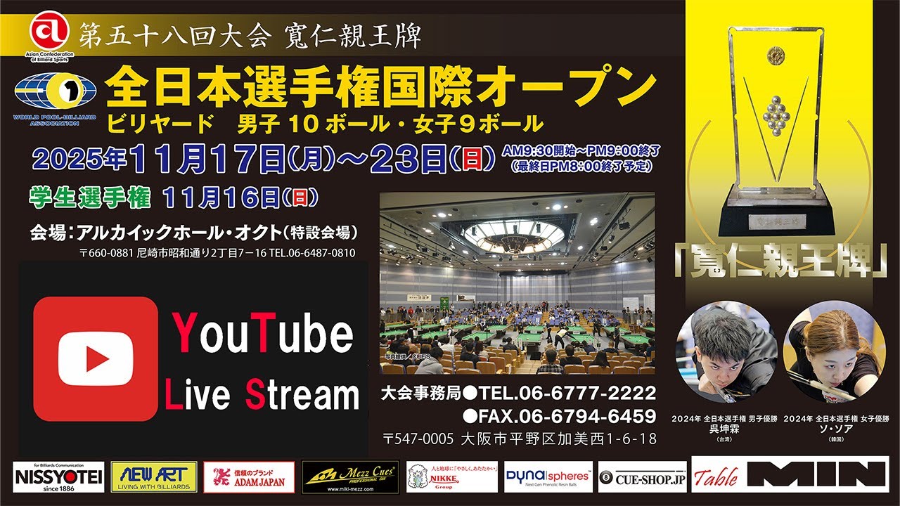 Closing Ceremony 2025 All Japan Championship - YouTube