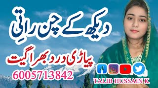 Dekh Ke Chan Rati | Pahari Dukhi Song | Pahari Song | Gojri Pahari Song | Pahari Geet