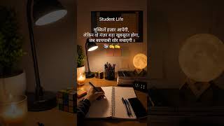 #shortsfeed #motivational #jee #physics #bpsc