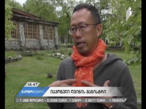 იაპონელი ღვინის მაგისტრი ქართულ ღვინოს შეისწავლის