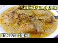 LUCKNOW ke ALAMGIR hotel style ❤️famous "White Butter chicken" By Zaika-e-Lucknow ❤️
