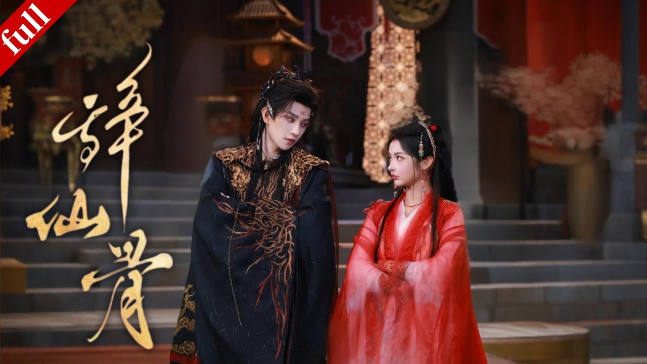 【MULTI SUB】她被壞人毒害、變得癡傻，替嫁魔頭後恢復記憶，從此肆意三界無拘無束! #穿越 #爽剧 #drama