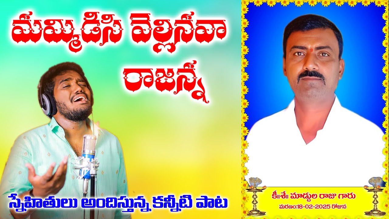 MAMMIDISI VELLINAVA RAJANNA EMOTIONAL SONG | NAKKA SRIKANTH | VRO VLOGS OFFICIAL