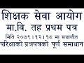शिक्षा और तकनीकी मूल्यांकन