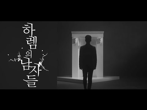 하렘의 남자들 VIXX N ver.