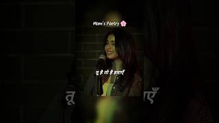 माँ ❤️‍🩹 तू है तो सब है! 🌸✨ | #mom | Poem for Mother | #maa #emotional #shayari #trending #shorts