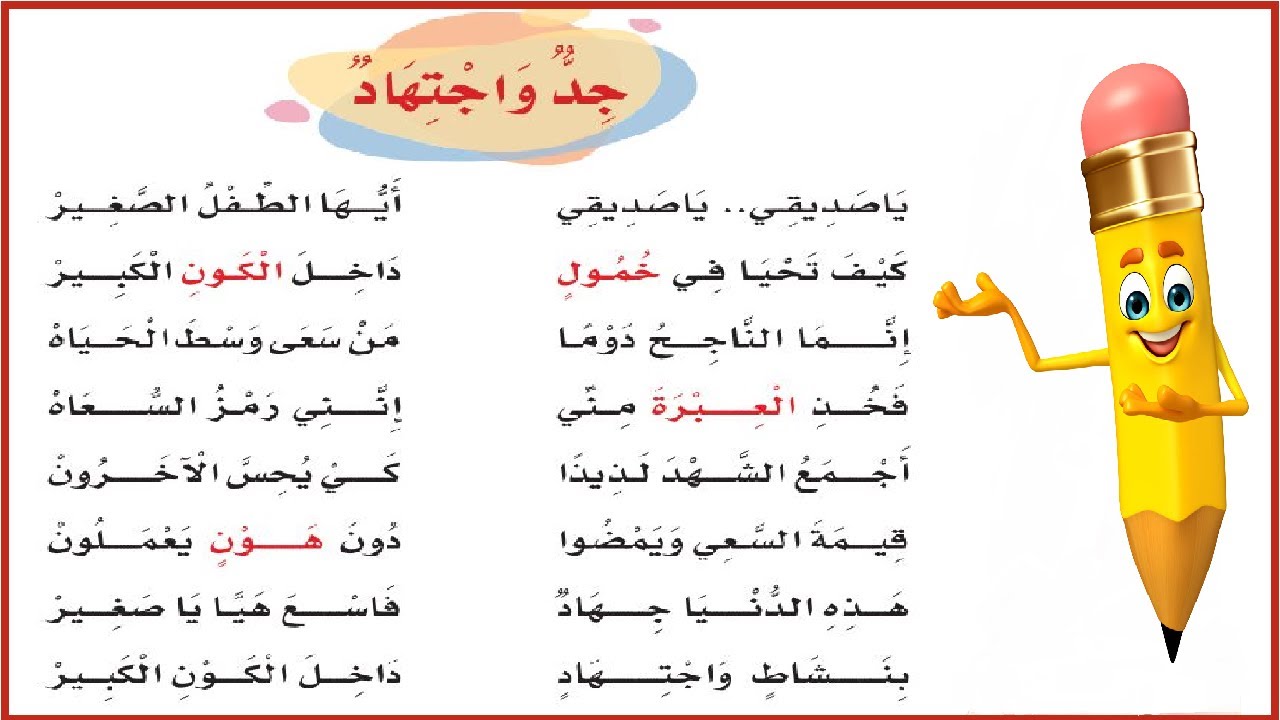 جد واجتهاد | نشيد جد واجتهاد صف ثالث| يا صديقي | لغتي | المنهج السعودي |تعليم الاطفال|اغاني اطفال