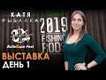 Рыболовная выставка в Киеве Active Expo Fest 2019. День 1.