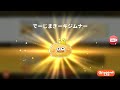 ゆる〜い　ゲゲゲの鬼太郎　妖怪ドタバタ大戦争 #81第三形態でーじまぎーキジムナーステージ攻略
