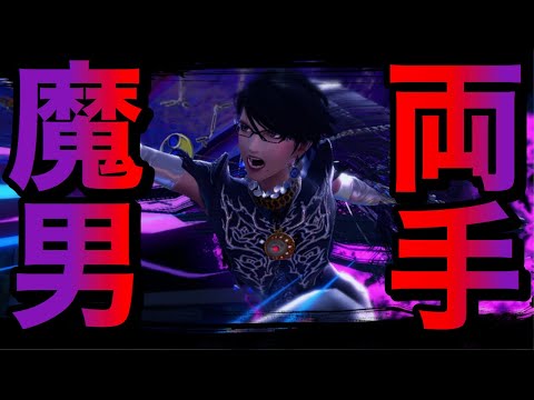 【人妻】存在を静かに消されたスマブラキャラがいるそうで【ベヨネッタ】【スマブラSP】