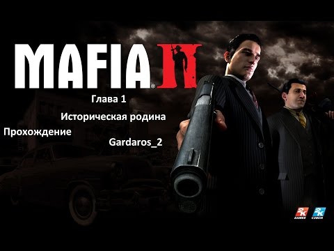 Видео: Mafia II Прохождение:Глава I