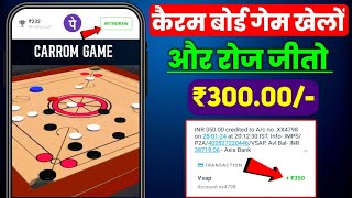 Carrom Game Earn Money | 1 Game : ₹300 Prize | Best Carrom Earning App | India No1 Carrom App #Carom screenshot 5