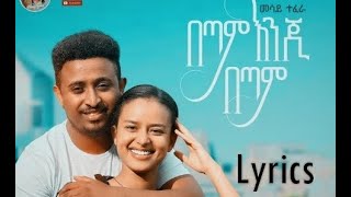 Mesay Tefera - በጣም እንጂ በጣም (Lyrics) |New Ethiopian Music