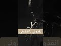 مرة قلت كلمة مش مليحة لي اختي ونسيت أنه ابي هناك