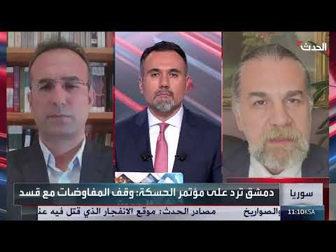دمشق غاضبة: فشل اجتماع باريس بعد مؤتمر الحسكة