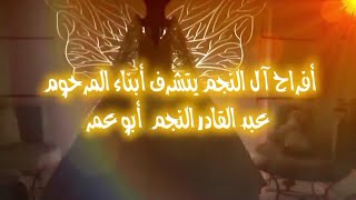 دعوة فرح حوران ال النجم الفنان علاء عبد المجيد حفل زفاف سعيد النجم