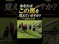 【伝説】どこまで行っても逃げてやる#競馬 #jra #shorts #毎日王冠 #武豊 #サイレンススズカ