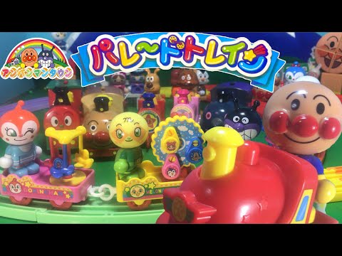 アンパンマン おもちゃ アンパンマンタウン パレードトレイン