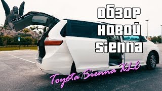 Review Toyota Sienna XLE 2018