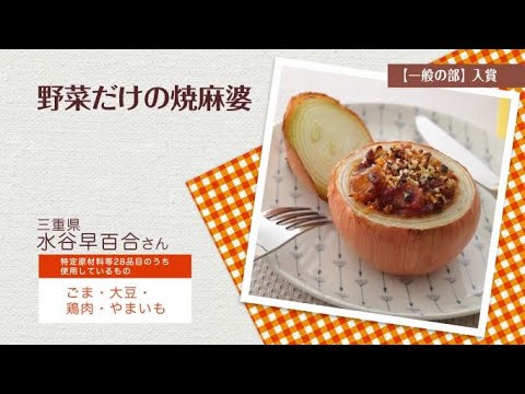 野菜だけの焼麻婆 医師の診断 指導にもとづいて原因食物を認定し 適切な食材を選択 ご使用 ください Youtube