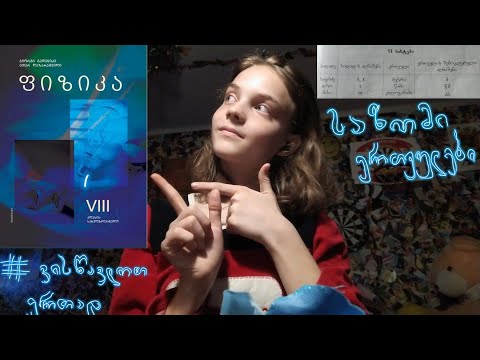 როგორ იზომება ფიზიკური სიდიდე/ საზომი ერთეულები/#ვისწავლოთ ერთად