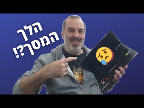 מסך מהבהב של לפטופ שאני משתמש בו כמעט כל יום - האם אצליח לתקן?!