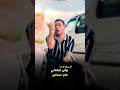 مهرجان ايوا اكشنجي شهدالي معاركي انهردا ع صفحتي الرسميهه مستنيكو