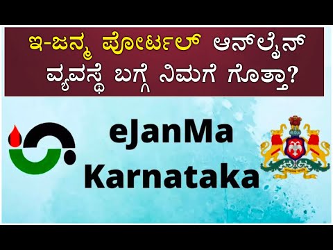 E-Janma Portal Online System: Do You Know? | Online Birth And Death Certificate | Vijay Karnataka