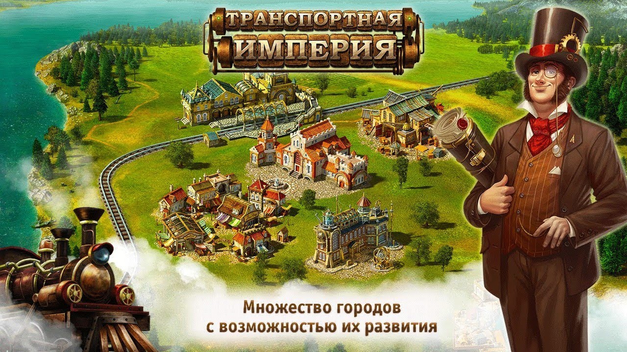 Игра ★Transport Empire★ обзор от G.F.F. - YouTube