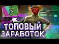 ТОПОВЫЙ СПОСОБ ЗАРАБОТКА ДЛЯ БАНДИТОВ на АРИЗОНА РП в GTA SAMP