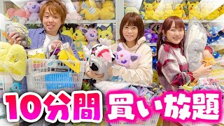 ポケモンセンター貸し切って10分間買い放題してみた ポケカ開封も 大量購入品紹介 Youtube