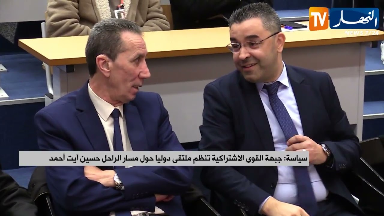 سياسة: جبهة القوى الاشتراكية تنظم ملتقى دوليا حول مسار الراحل حسين آيت أحمد