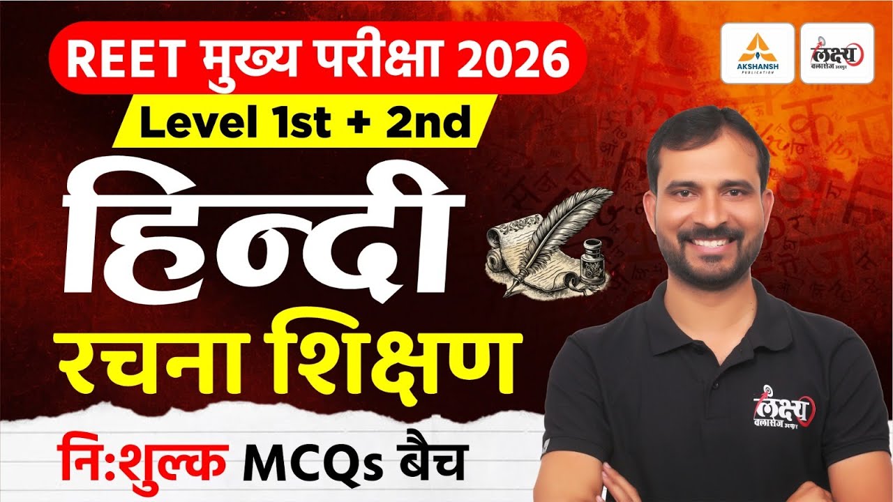 REET Mains Hindi Shikshan Vidhiyan Mcq | रचना शिक्षण की विधियाँ | 3rd Grade Hindi Teaching Method
