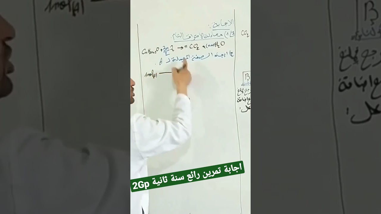 تمرين رائع لتلاميذ سنة ثانية ثانوي