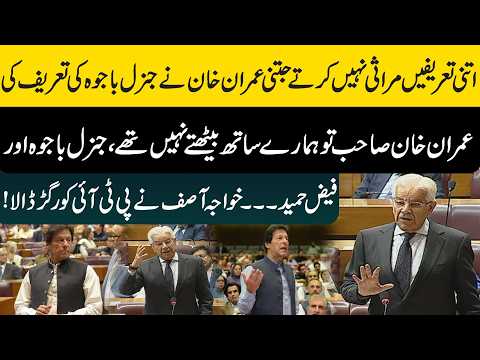 Khawaja Asif's Strong Speech in National Assembly | Khawaja Asif Fiery Speech | Public News