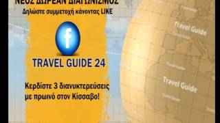 ΝΕΟΣ ΔΙΑΓΩΝΙΣΜΟΣ ΚΙΣΑΒΟΣ (Νοέμβριος 2014)