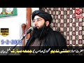    5 2 2021     مفتی ندیم صاحب نیو جمعہ بیان  