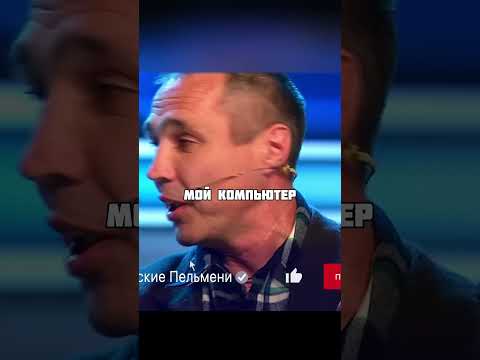 Нубук купил🤣 УРАЛЬСКИЕ ПЕЛЬМЕНИ #уральскиепельмени #уральскиепельменилучшее #shorts