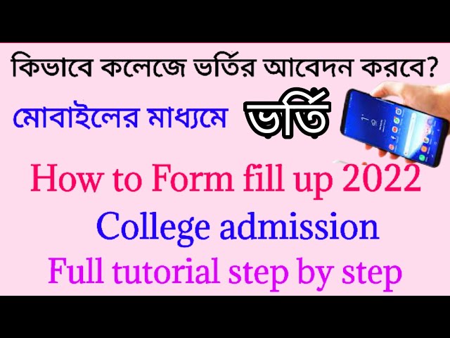 how to apply for college admission online 2022 | how to fill up college admission form online 2022 class=