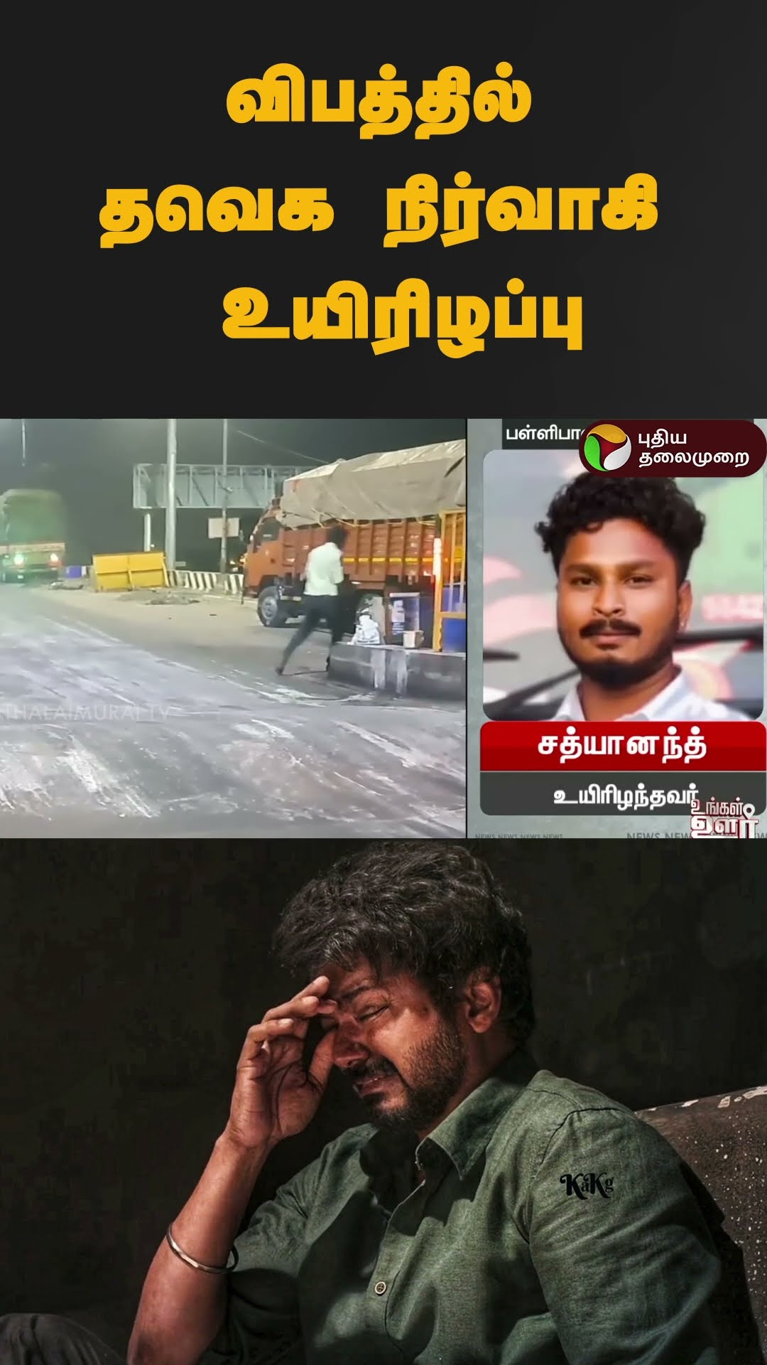 விபத்தில் தவெக நிர்வாகி உயிரிழப்பு | #shorts | #tvk | #vijay | #namakkal