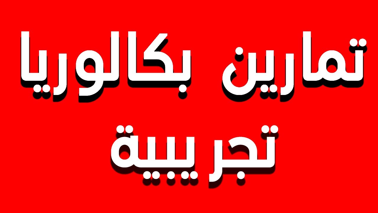 بكالوريا So...That مراجعة 2021